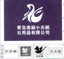 第17155058号“青岛美丽小天鹅日用品有限公司及图”商标不予注册复审决