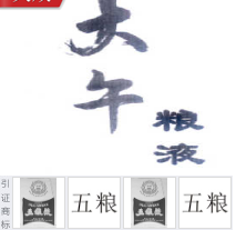 第16268739号“大午粮液”商标不予注册复审决定书