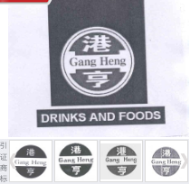 第13997835A号“港亨Gang Heng DRINKS AND FOOD”不予注册复审决定书
