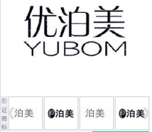 第16013345号“优泊美 YUBOM”商标不予注册复审决定书