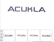 第17473867号“ACUKLA”商标不予注册复审决定书