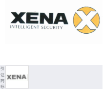 第11601897号“XENA INTELLIGENT SECURITY及图商标不予注册复审决定书