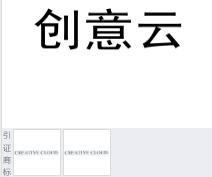 第12205555号“创意云”商标不予注册复审决定书