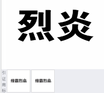 第17665173号“烈炎”商标不予注册复审决定书