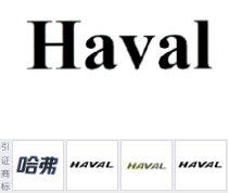 第16881004号“HAVAL”商标不予注册复审决定书