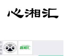 第16873929号“心湘汇”商标不予注册复审决定书
