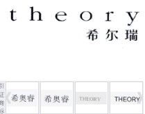 第17071435号“希尔瑞theory”商标不予注册复审决定书