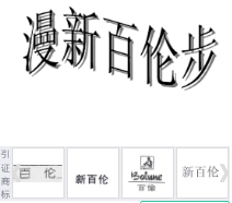 第16120292号“漫新百伦步”商标不予注册复审决定书
