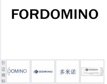第13728658号“FORDOMINO”商标不予注册复审决定书