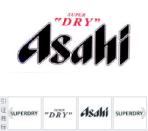 第15887807号“Asahi SUPER“DRY””商标不予注册复审决定书