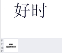 第16100685号“好时”商标不予注册复审决定书