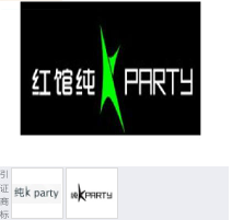 第14728646号“红馆纯K PARTY”商标不予注册复审决定书