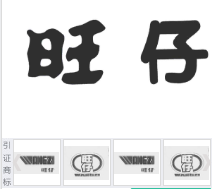 第6350279号“旺仔”商标不予注册复审决定书