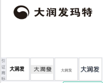 第16115479号“大润发玛特及图”商标不予注册复审决定书