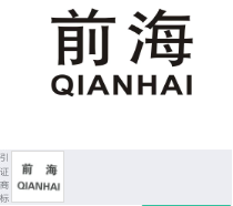 第12048550号“前海QIANHAI”商标不予注册复审决定书