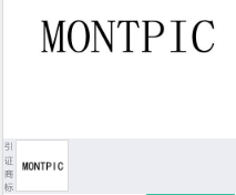 第16115713号“MONTPIC”商标不予注册复审决定书