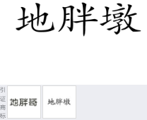 第15858680号“地胖墩”商标不予注册复审决定书