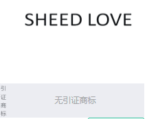 第15564798号“SHEED LOVE”商标不予注册复审决定书
