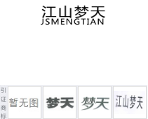 第16805143号“江山梦天 JSMENGTIAN”商标不予注册复审决定书