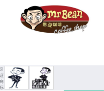 第10667015号“憨豆咖啡 Mr Bean coffee shop及图”商标不予注册复审决定书