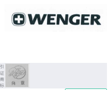 第11748407号“WENGER及图”商标不予注册复审决定书