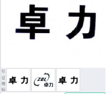 第15170353号“卓力”商标不予注册复审决定书