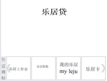 第13737267号“乐居贷”商标不予注册复审决定书