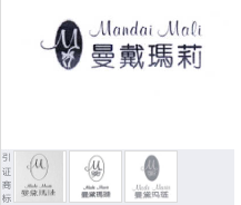 第15918285号“曼戴瑪莉 Mandai Mali及图”商标不予注册复审决定书