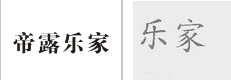 第12897266号“帝露乐家”商标不予注册复审决定书