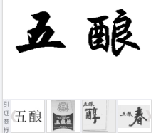 第15794910号“五酿”商标不予注册复审决定书