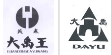 第12943894号“关东大禹王 GUANDONGDAYUWANG及图商标不予注册复审决定书