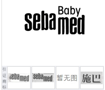 第16010726号“seba med Baby”商标不予注册复审决定书