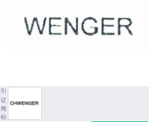 第10874309号“WENGER”商标不予注册复审决定书