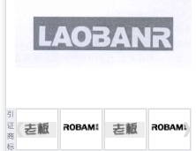第14044580号“LAOBANR”商标不予注册复审决定书