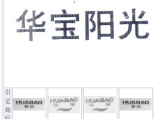 第14863472号“华宝阳光”商标不予注册复审决定书