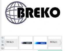 第14640073号“BREKO及图”商标不予注册复审决定书