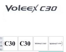 第13029673号“VOLEEX C30”商标不予注册复审决定书
