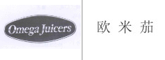 第14365746A号“Omega Juicers及图”商标不予注册复审决定书申请人因第143