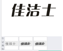 第12070489号“佳洁士”商标不予注册复审决定书
