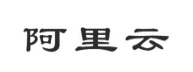 第15015629号“阿里云”商标不予注册复审决定书