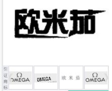 第13947899号“欧米茄”商标不予注册复审决定书