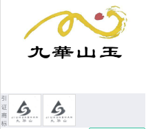 第12102225号“九華山玉及图”商标不予注册复审决定书