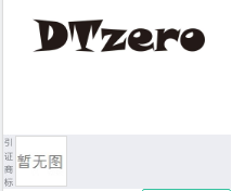 第20040031号“DTzero”商标不予注册复审决定书