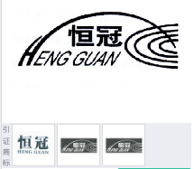 第18274286号“恒冠HENG GUAN及图”商标不予注册复决定书