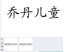 第20142403号“乔丹儿童”商标不予注册复审决定书