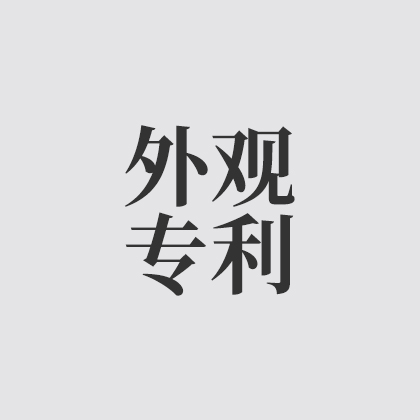 外观专利