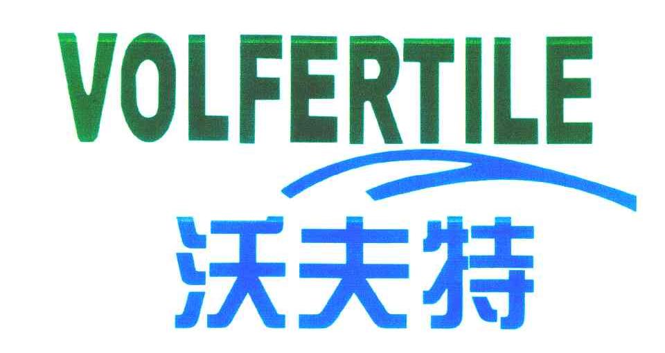 第39662582号“金欣沃夫特”商标不予注册的决定