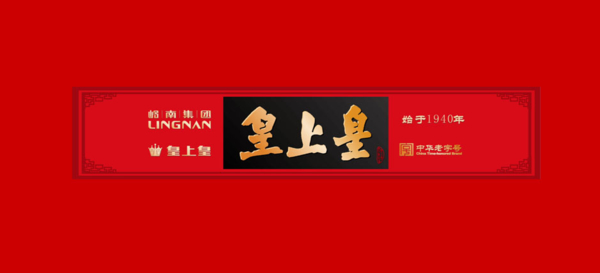 第39031735号“皇皇及图”商标不予注册的决定