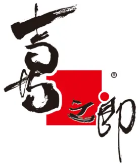 晋江力绿食品有限公司与广东喜之郎集团纠纷案