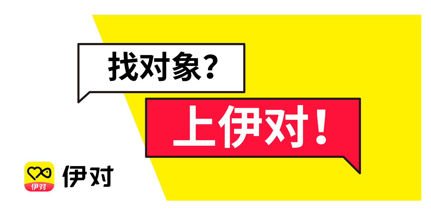 第41666394号“伊对”商标  准予注册的决定